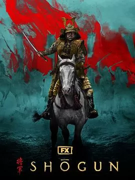 幕府将军[电影解说]海报