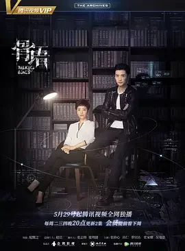 骨语第一季海报