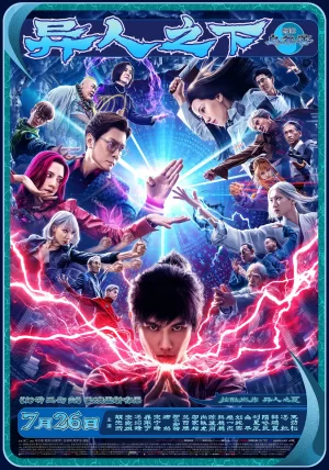 异人之下[电影解说]海报