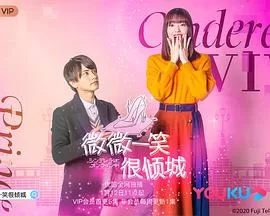 灰姑娘上线啦!海报