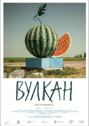 火山Вулкан海报