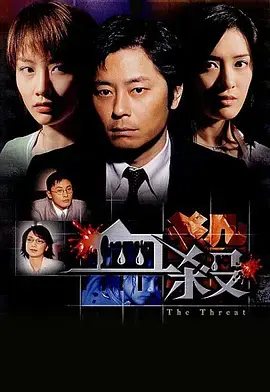 血杀[电影解说]海报