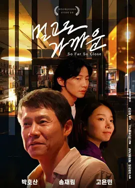 这么远那么近海报