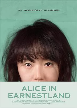 诚实国度的爱丽丝海报