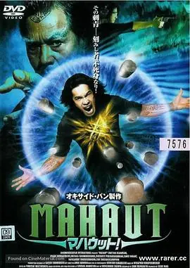 神的纹身Mah-Aut海报