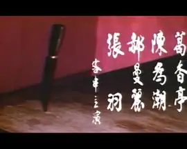 扬子江特一号海报