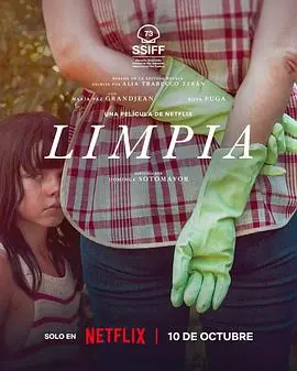 游向我心Limpia海报