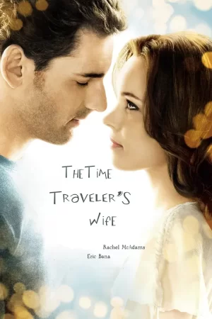 时空旅人之妻[影视解说]海报