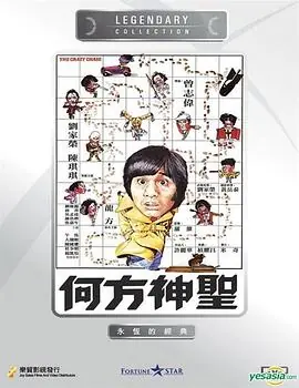 何方神圣(国语)海报