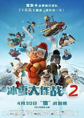 冰雪大作战2Racetime海报