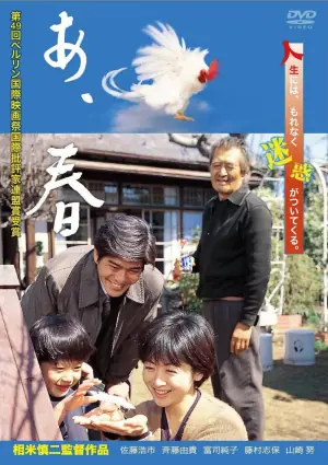 啊,春天海报