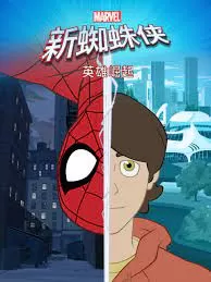 新蜘蛛侠之英雄崛起海报