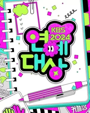 2024KBS演艺大赏海报