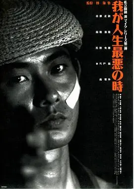 恐怖人生海报