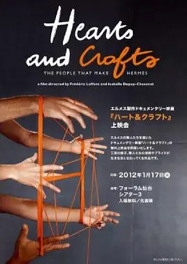 匠心HeartsandCrafts海报
