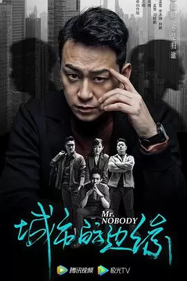 城市的边缘海报