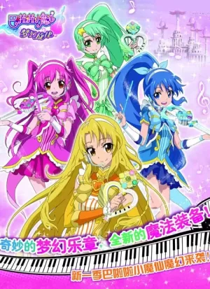 巴啦啦小魔仙之梦幻旋律海报
