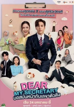 泰版金秘书为何那样海报