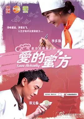 爱情蜜语海报