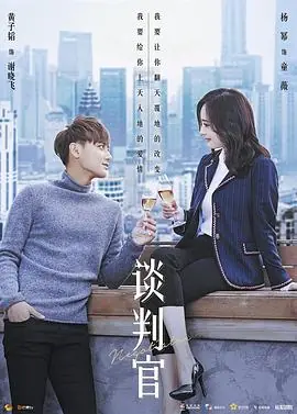 谈判官[DVD版]海报