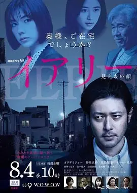 EERIE看不见的脸海报