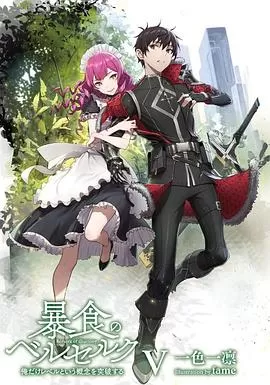 暴食的巴萨卡[电影解说]海报