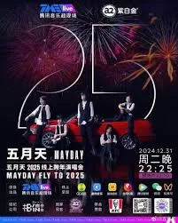 五月天2025线上跨年演唱会海报