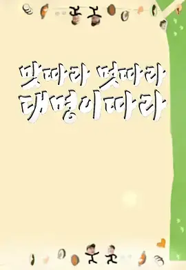 跟着大明寻味釜山福冈篇海报