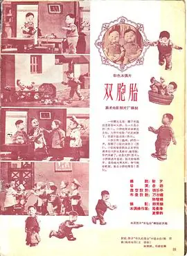 双胞胎海报