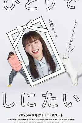 想一个人死去海报