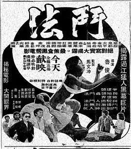 斗法(国语)海报