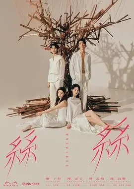 玛嘉烈与大卫丝丝海报