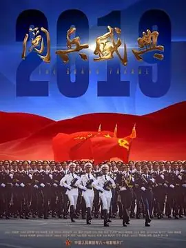 高清珍藏版!纪念中国人民抗日战争暨世界反法西斯战争胜利80周年大会完整视频.海报