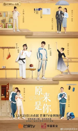 原来是你海报