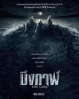 怪兽湖[电影解说]海报