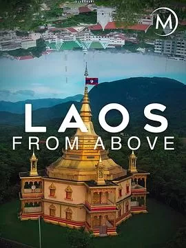鸟瞰老挝海报