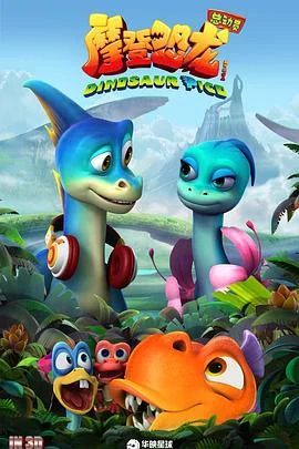 摩登龙争虎斗海报