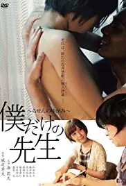 先生!我可以上你吗?海报