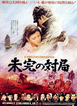 未完的琴曲海报