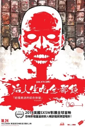 活人生吃全都录海报