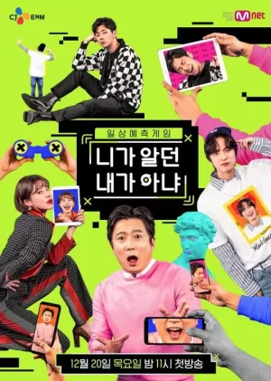 不是你所认识的我海报