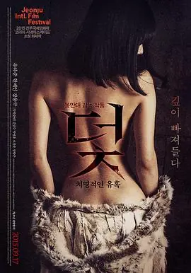 陷阱:致命的诱惑.Trap海报