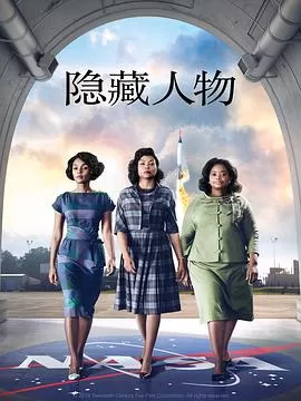 隐藏人物HiddenFigures[电影解说]海报
