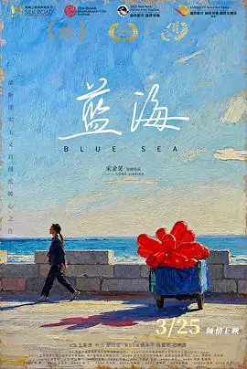 蓝海海报