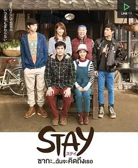 STAYZaka...我会想你的海报