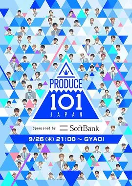 PRODUCE101日本版海报