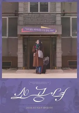 小公女海报