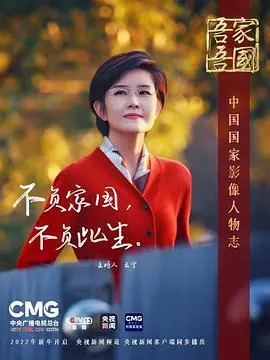 吾家吾国·宝藏老人的那束光海报