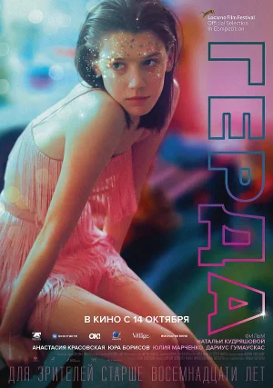 格尔达的海报海报