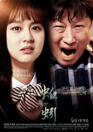 蚯蚓[影视解说]海报